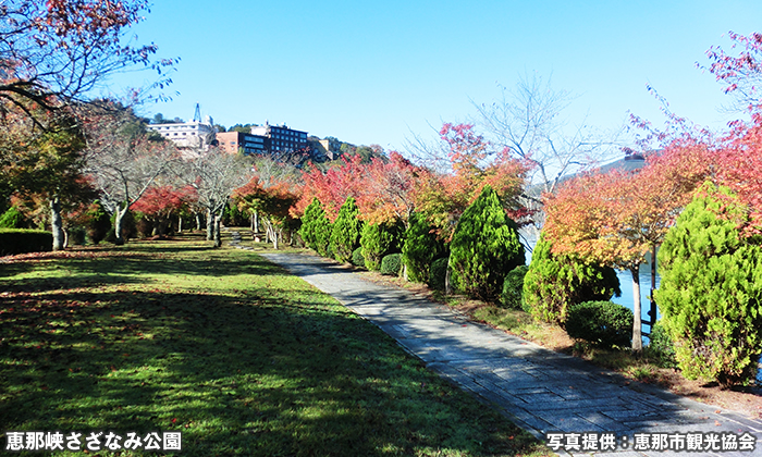 恵那峡さざなみ公園