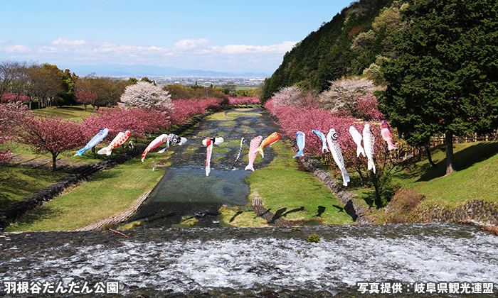 羽根谷だんだん公園