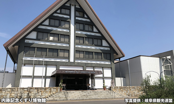 内藤記念くすり博物館