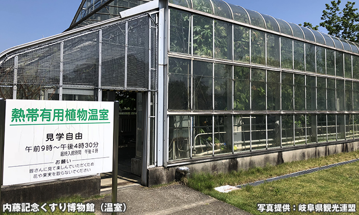 内藤記念くすり博物館