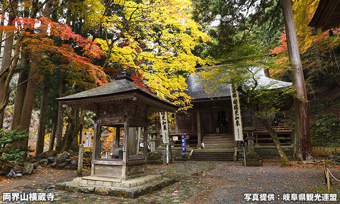 両界山横蔵寺