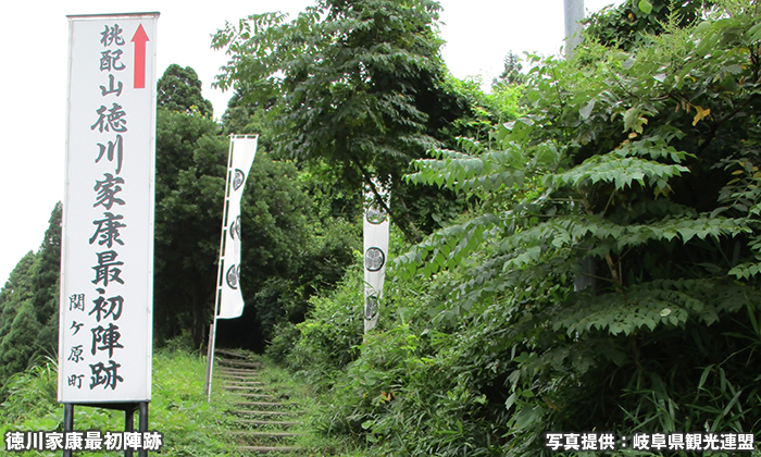 徳川家康最初陣跡