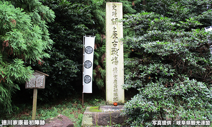 徳川家康最初陣跡