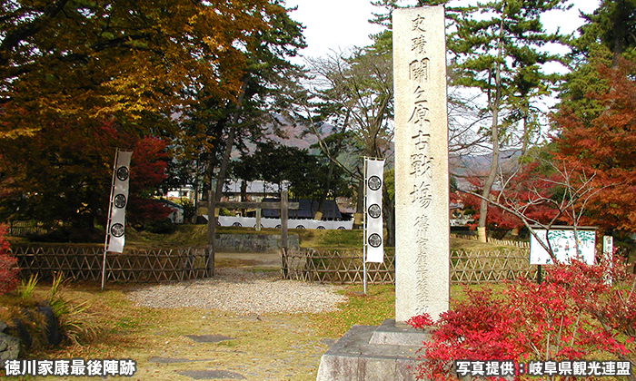 徳川家康陣跡