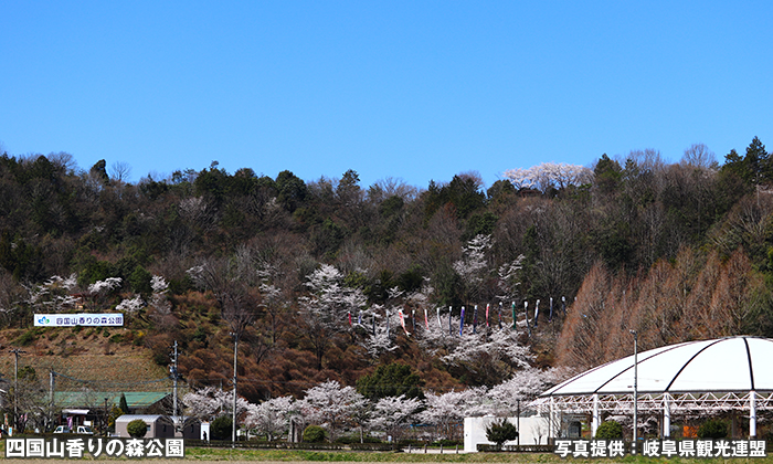 四国山香りの森公園