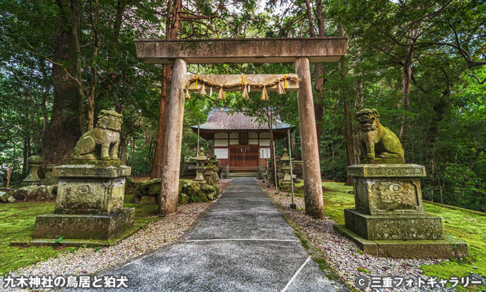 九木神社