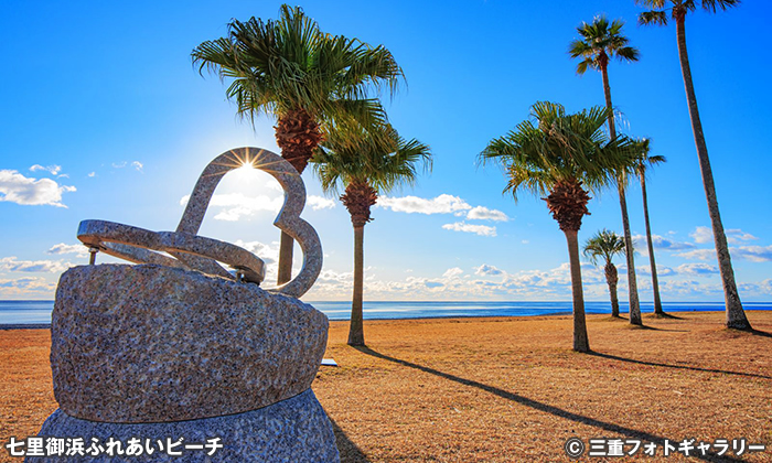 七里御浜ふれあいビーチ