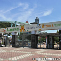 東山動植物園