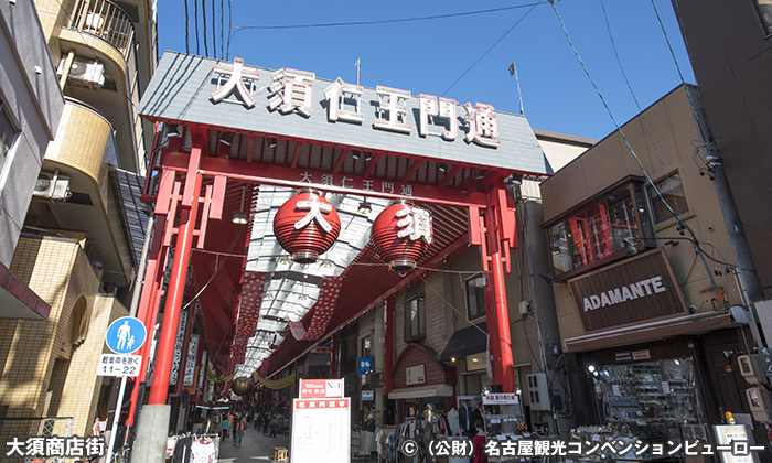 大須商店街