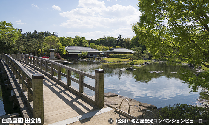 白鳥庭園