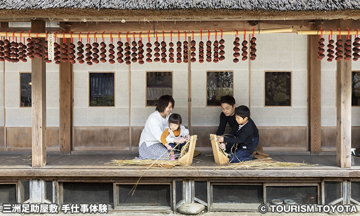 三洲足助屋敷