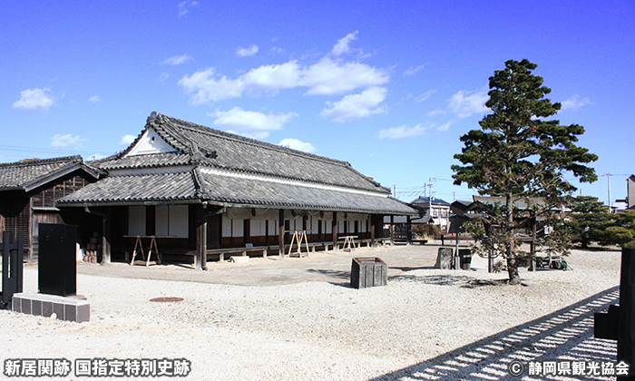 新居関所