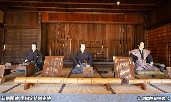 新居関所