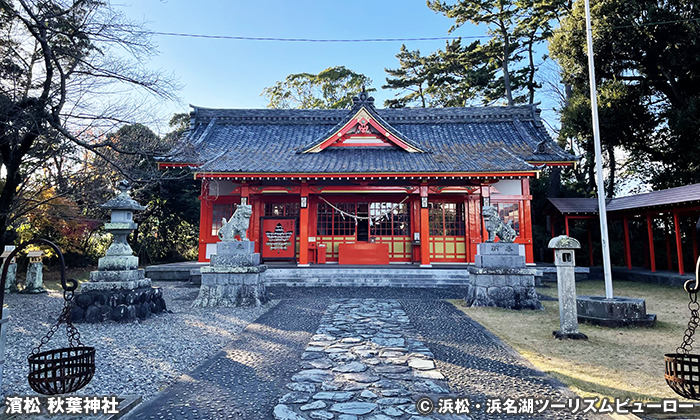 濱松 秋葉神社