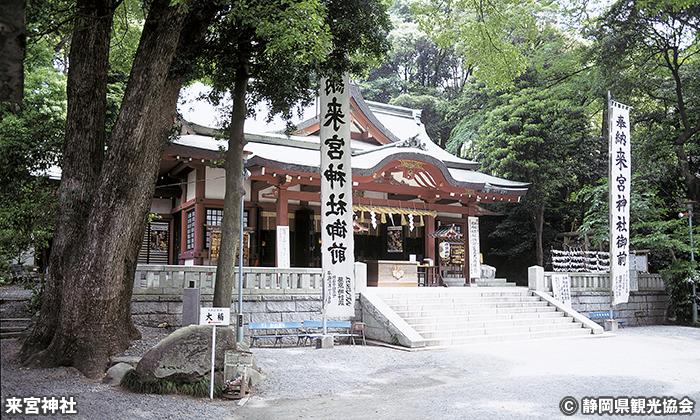 來宮神社