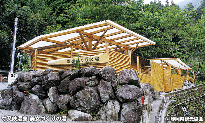 寸又峡温泉 美女づくりの湯