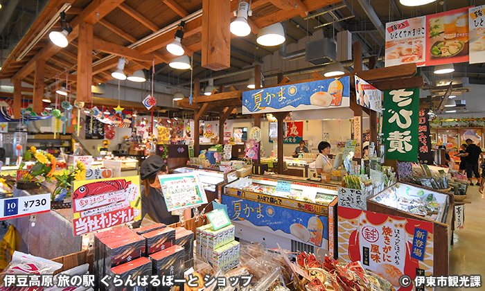 伊豆高原 旅の駅 ぐらんぱるぽーと