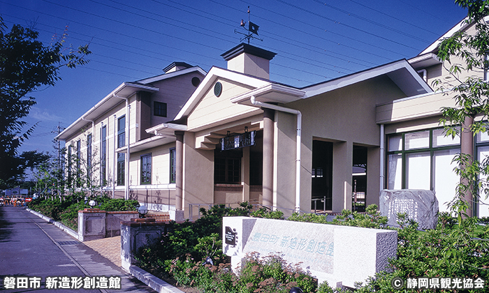 磐田市新造形創造館