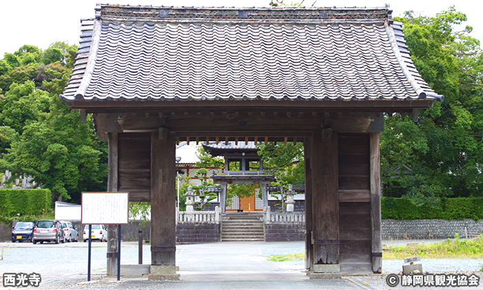 西光寺